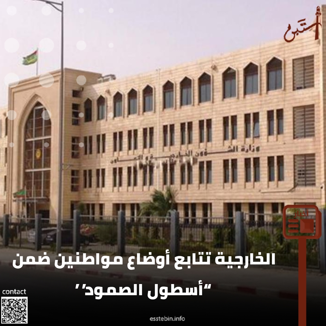 الخارجية تتابع أوضاع مواطنين ضمن “أسطول الصمود”